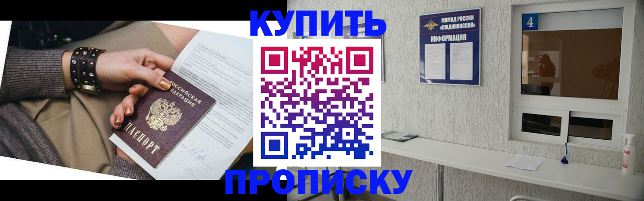 купить прописку в Советской Гавани
