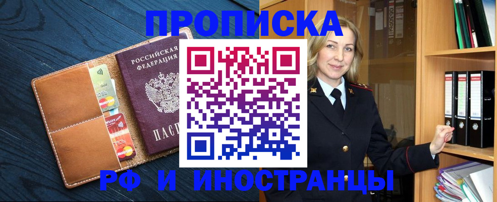 прописка от собственника в Советской Гавани