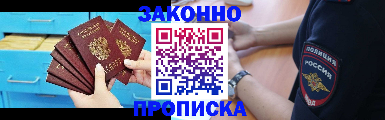 временная регистрация в Советской Гавани